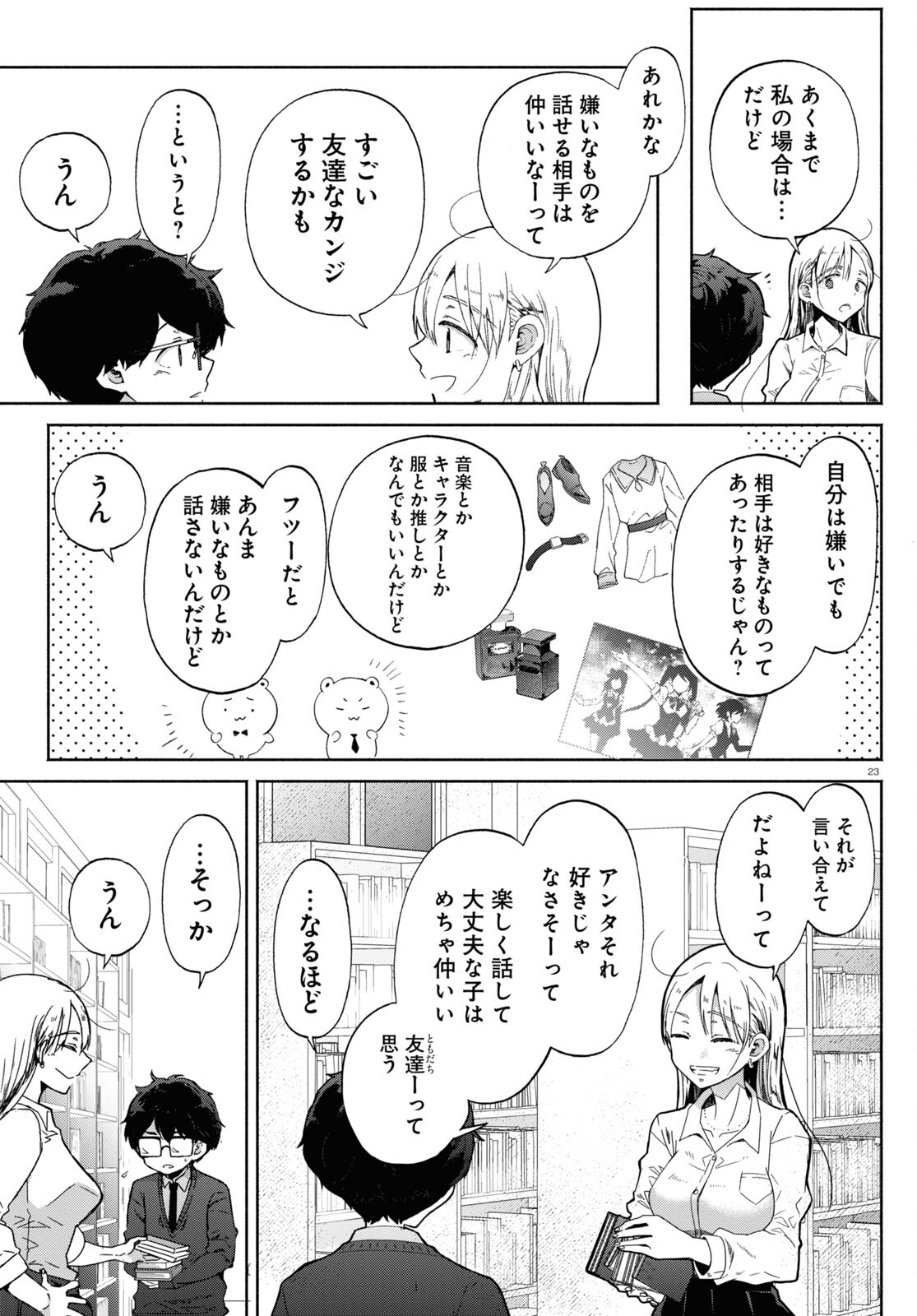 放課後メタバース 第2話 - Page 23