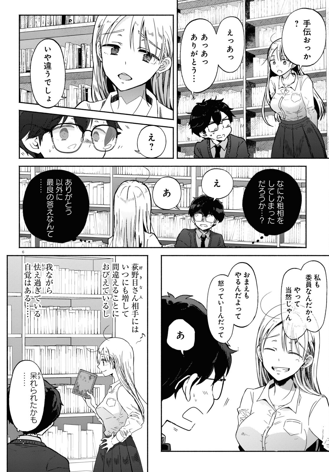 放課後メタバース 第2話 - Page 6