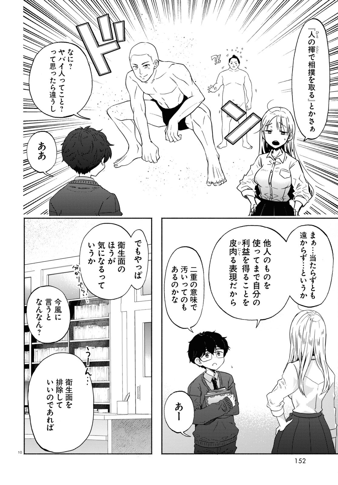 放課後メタバース 第2話 - Page 10