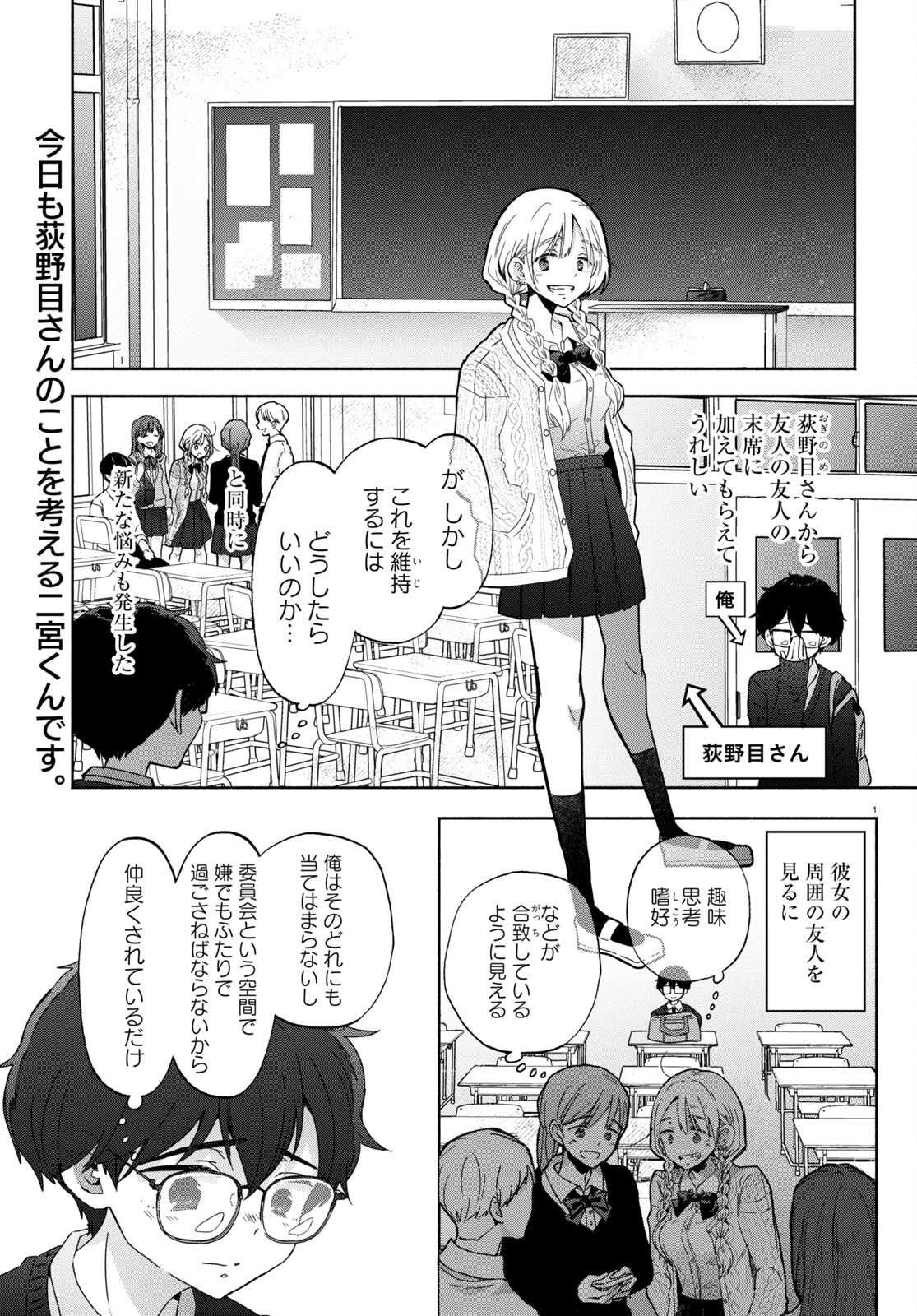 放課後メタバース 第3話 - Page 1