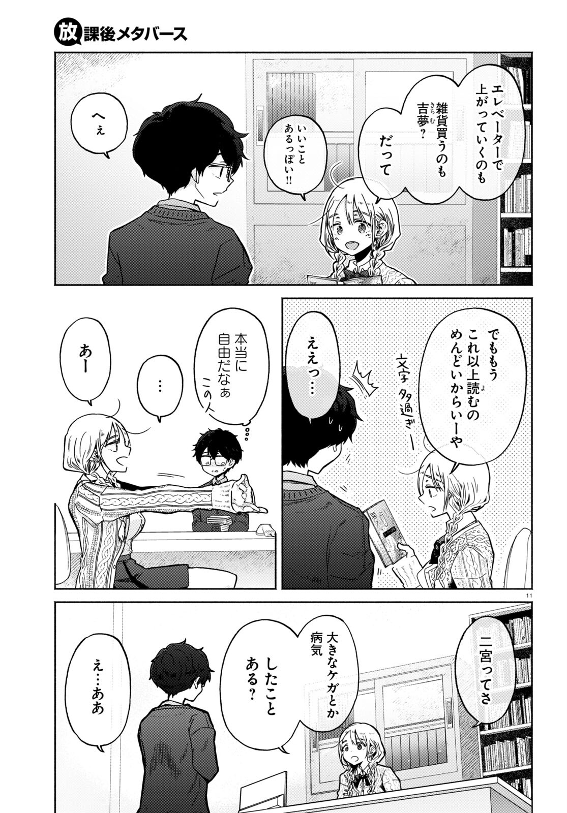 放課後メタバース 第3話 - Page 11