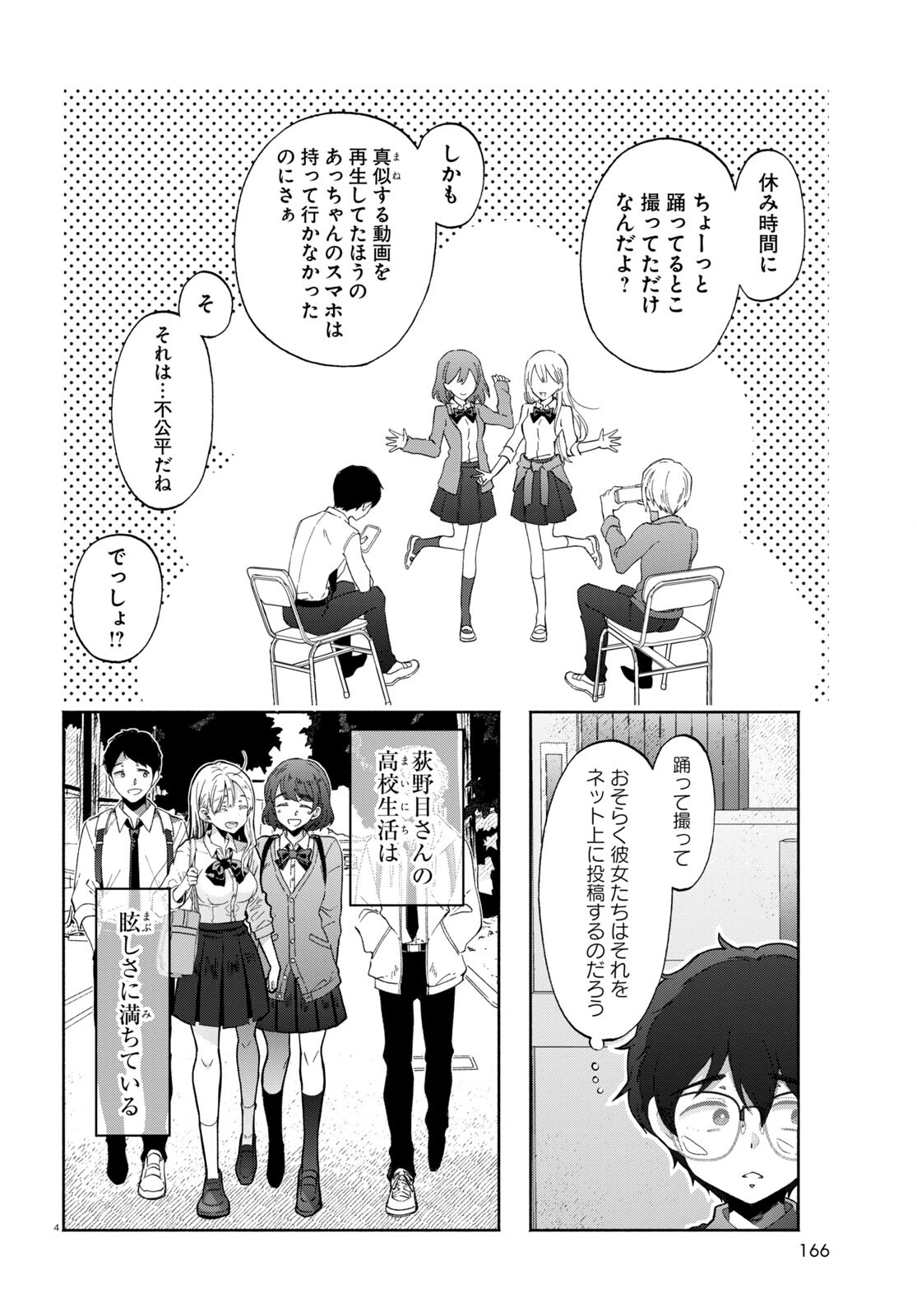 放課後メタバース 第3話 - Page 4