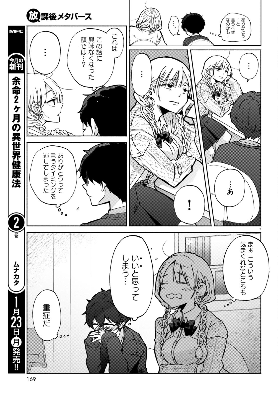 放課後メタバース 第3話 - Page 7