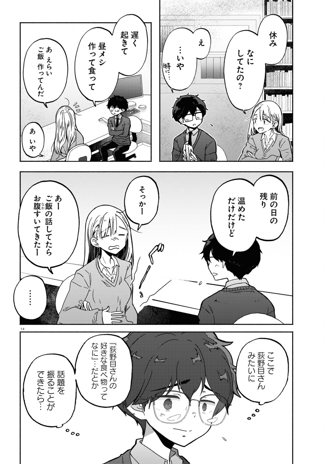 放課後メタバース 第4話 - Page 14