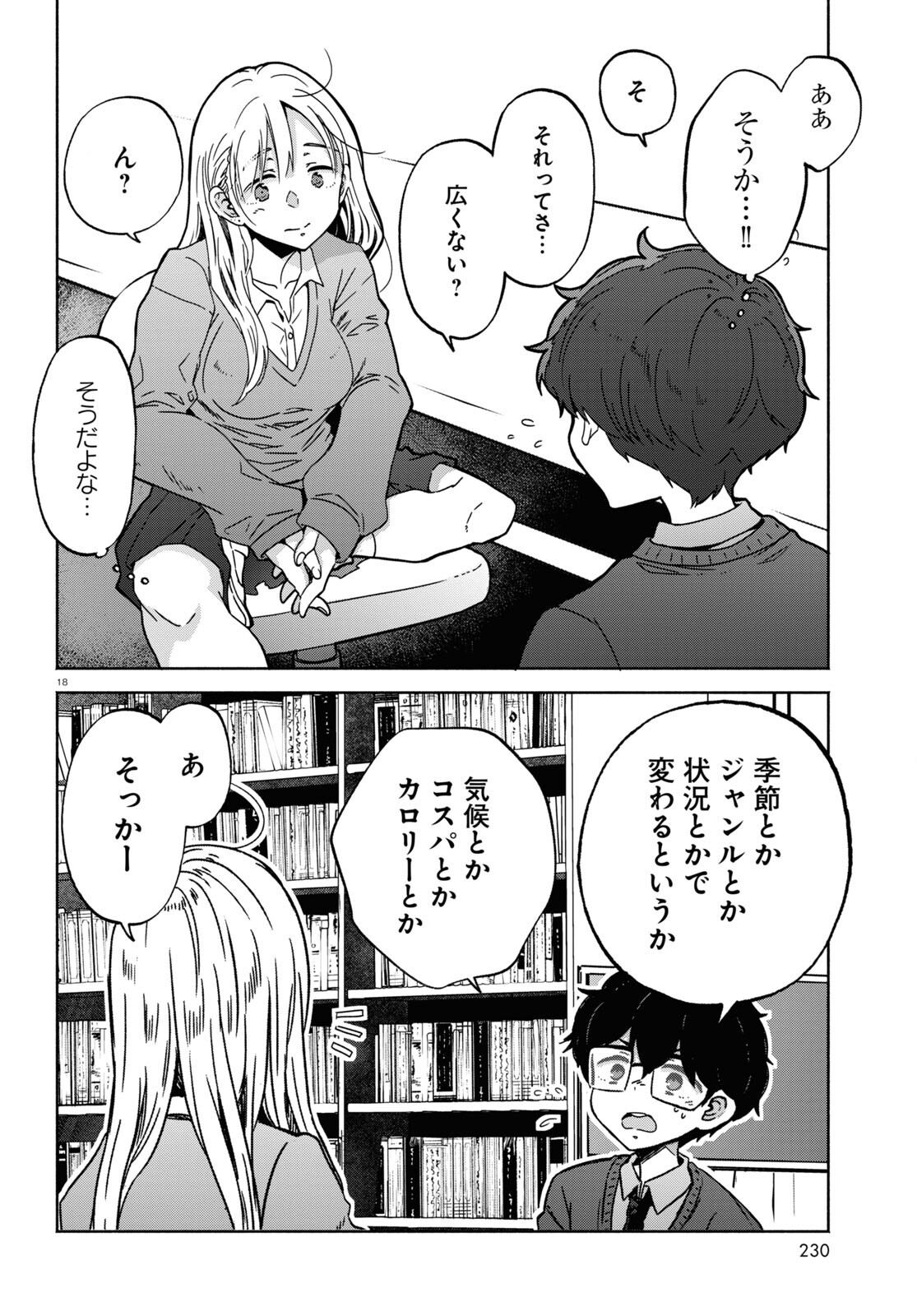 放課後メタバース 第4話 - Page 18