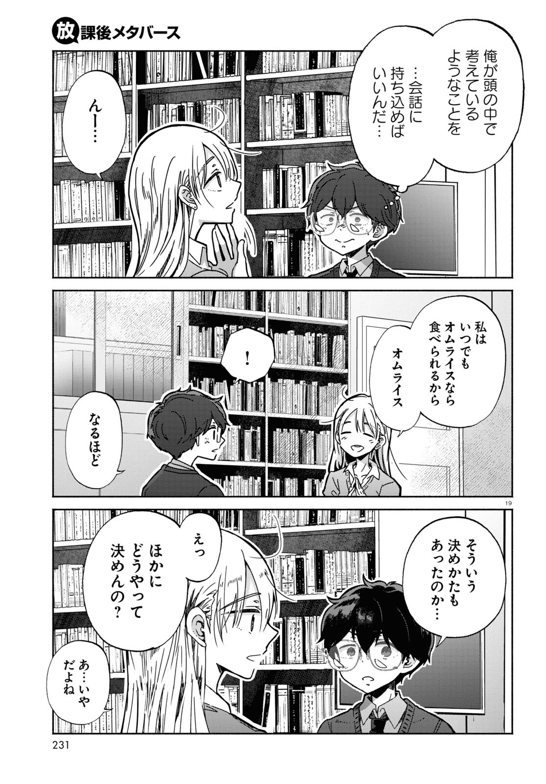 放課後メタバース 第4話 - Page 19