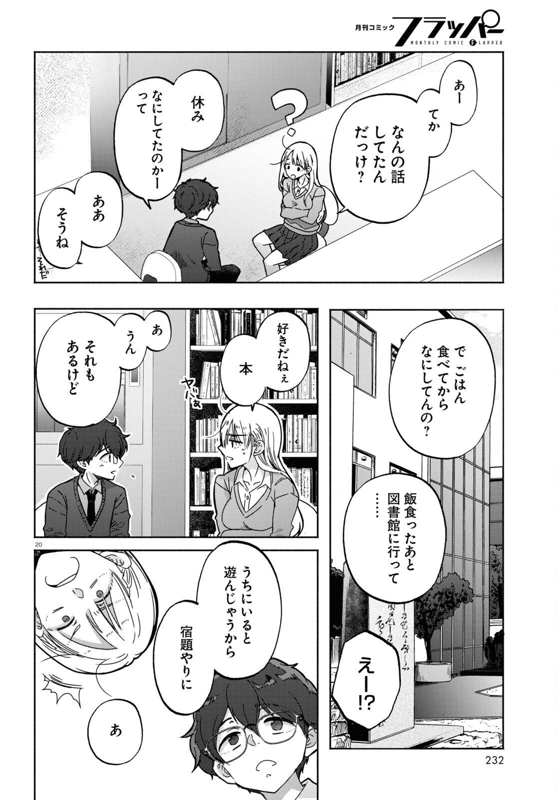 放課後メタバース 第4話 - Page 20