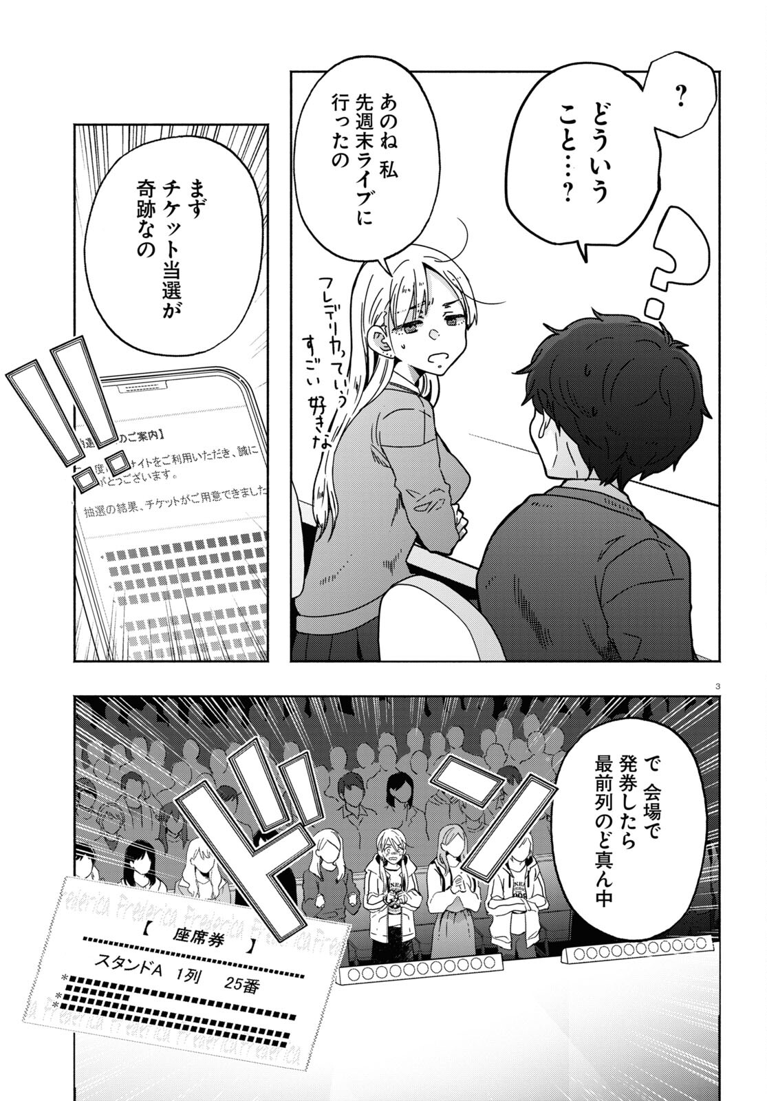 放課後メタバース 第4話 - Page 3