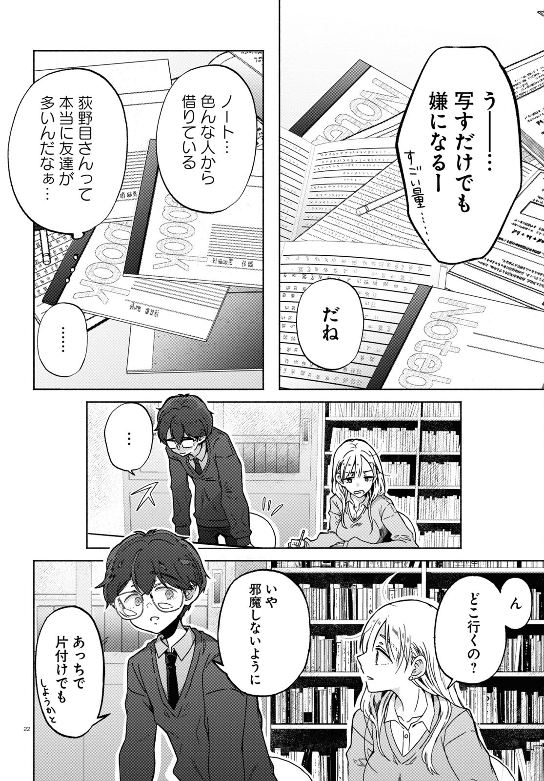 放課後メタバース 第4話 - Page 22