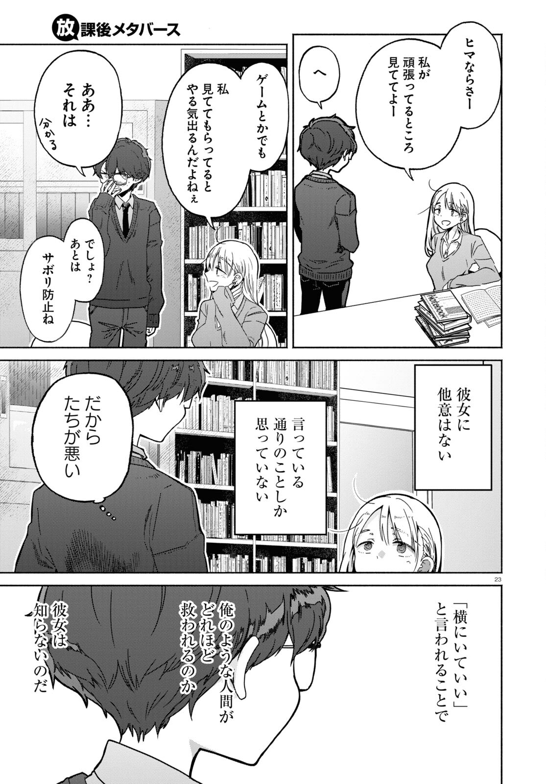 放課後メタバース 第4話 - Page 23