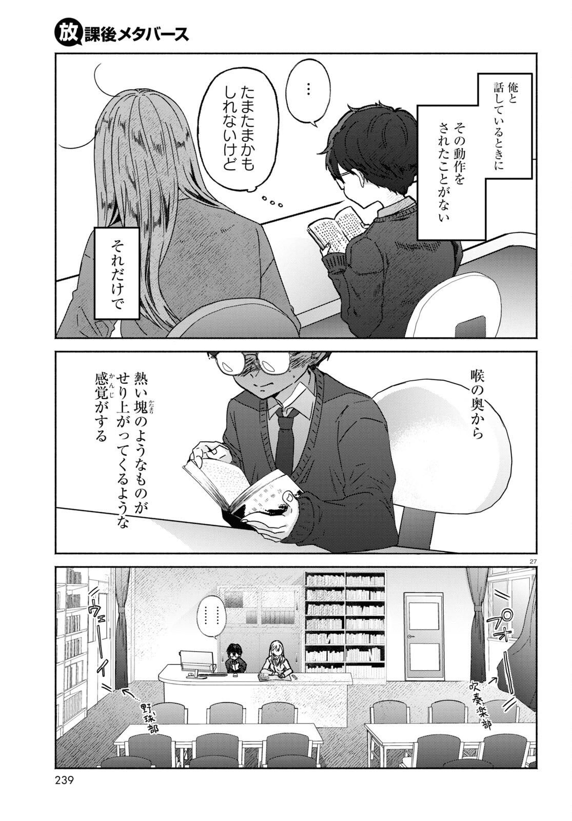 放課後メタバース 第4話 - Page 27