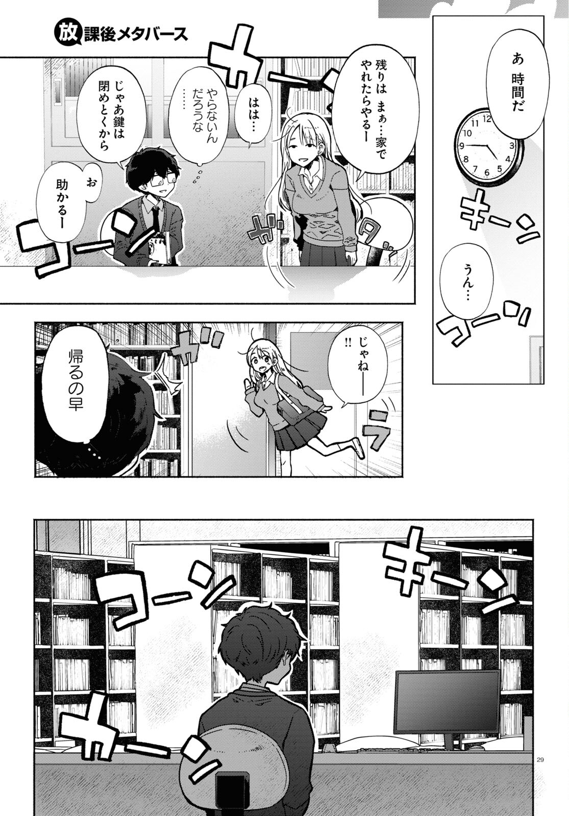 放課後メタバース 第4話 - Page 29