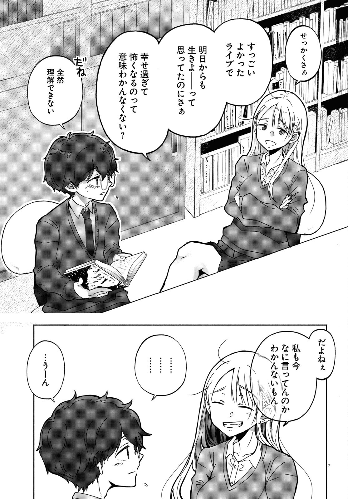 放課後メタバース 第4話 - Page 7