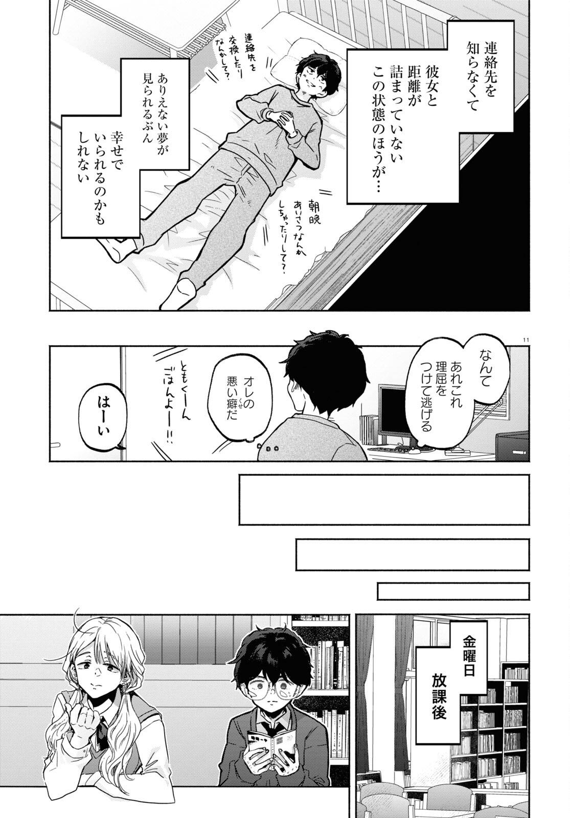 放課後メタバース 第5話 - Page 11