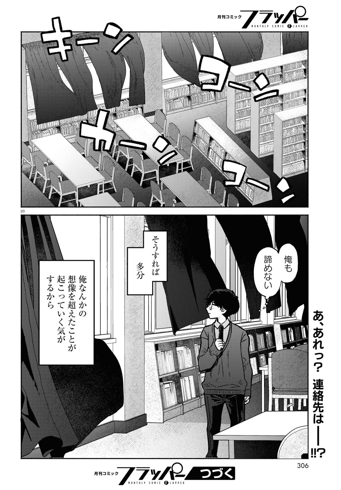 放課後メタバース 第5話 - Page 20