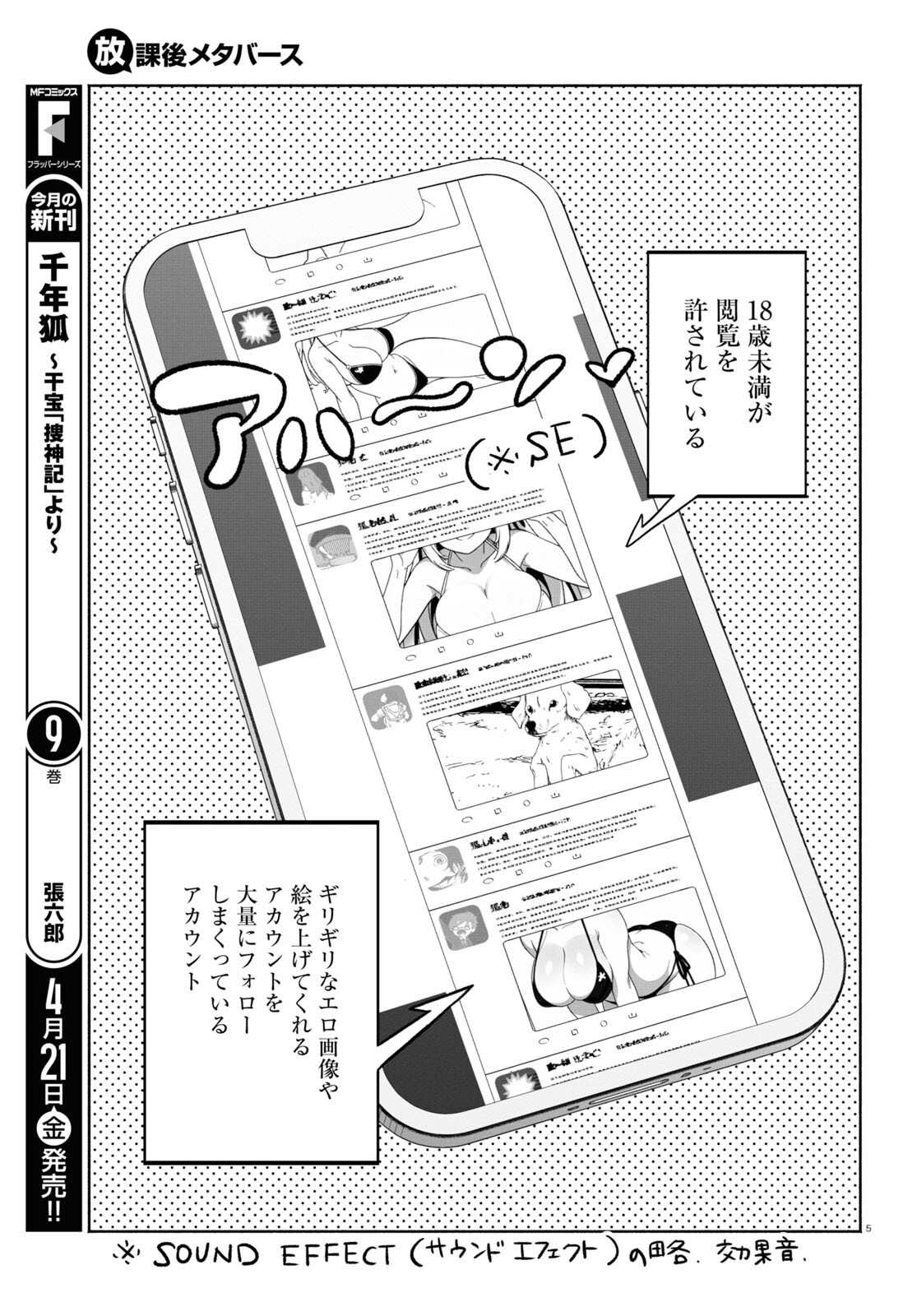 放課後メタバース 第5話 - Page 5