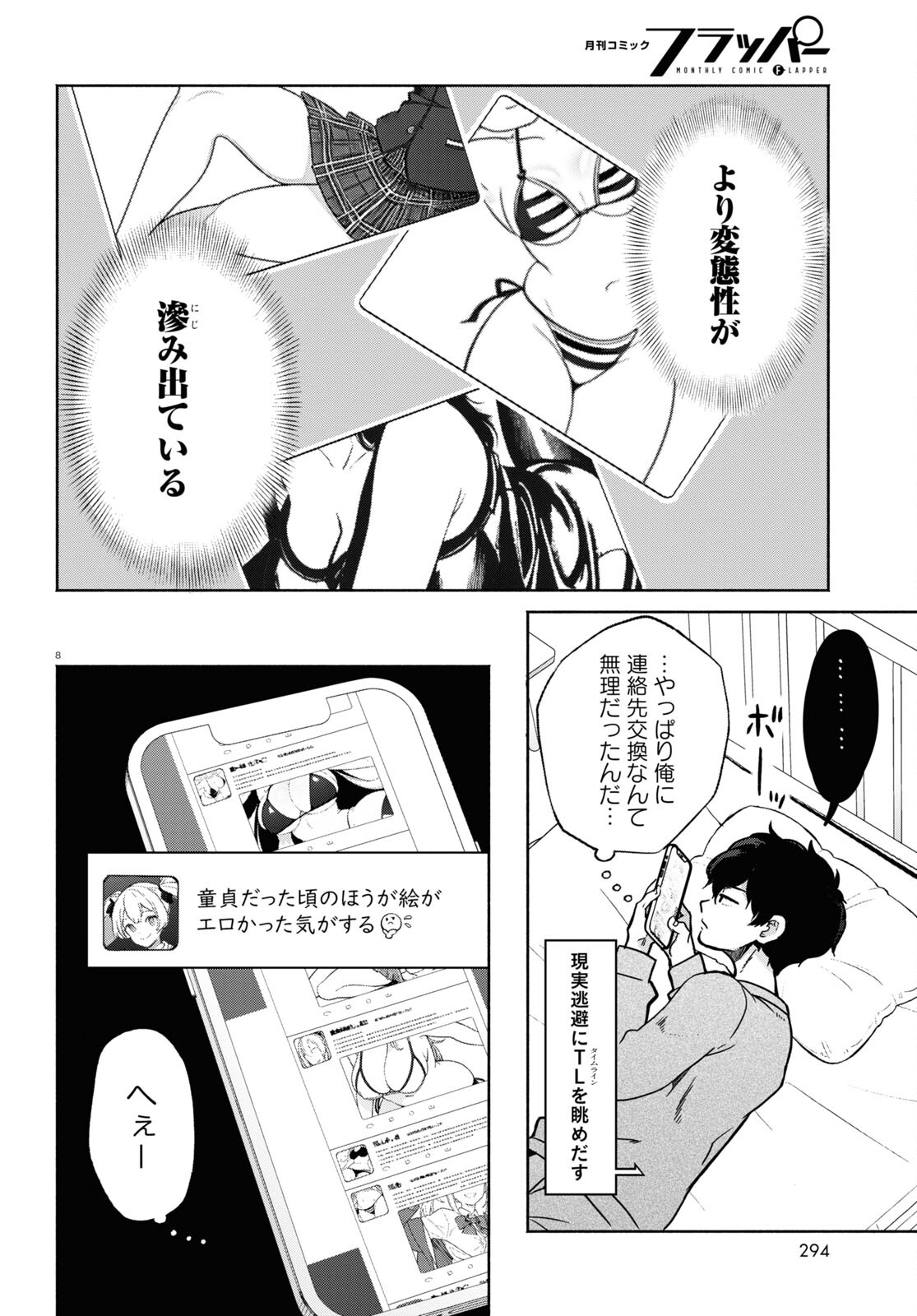 放課後メタバース 第5話 - Page 8