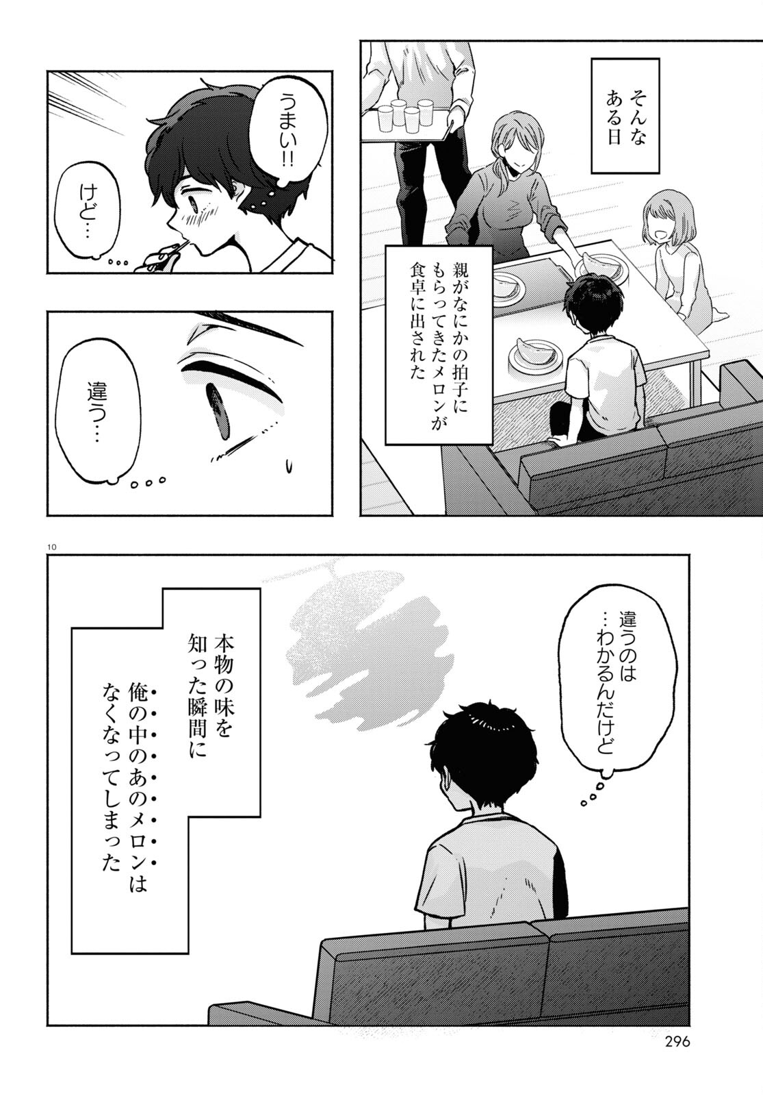 放課後メタバース 第5話 - Page 10