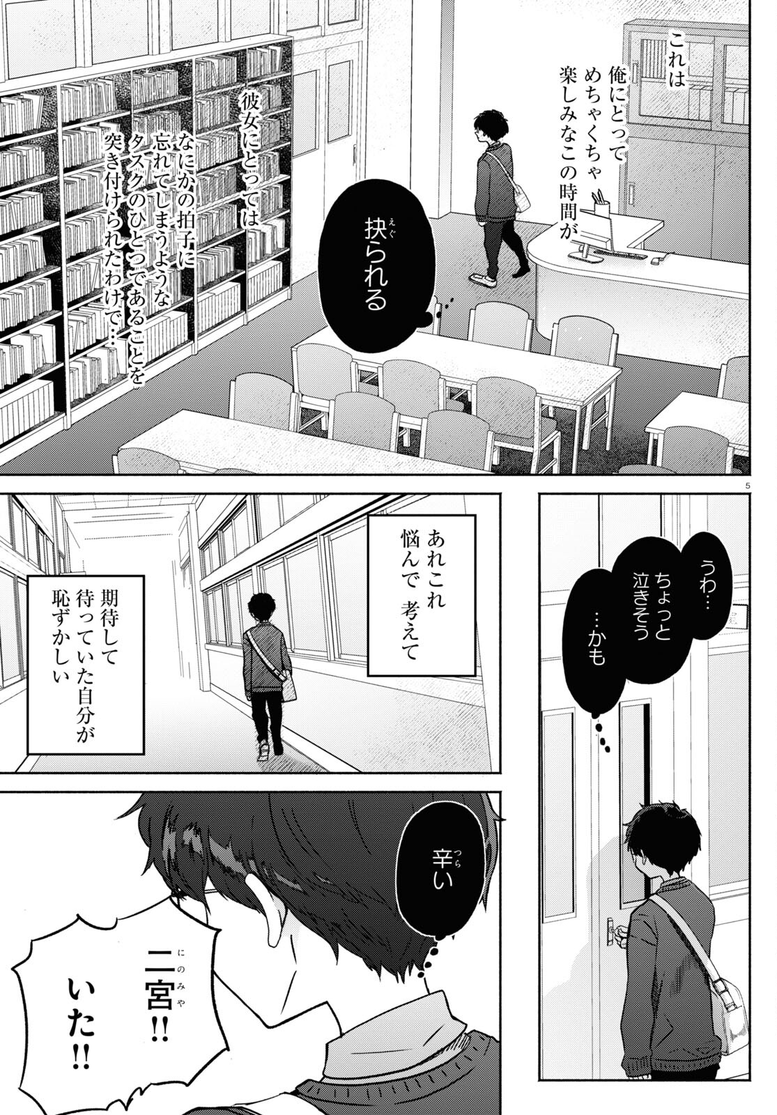 放課後メタバース 第6話 - Page 5