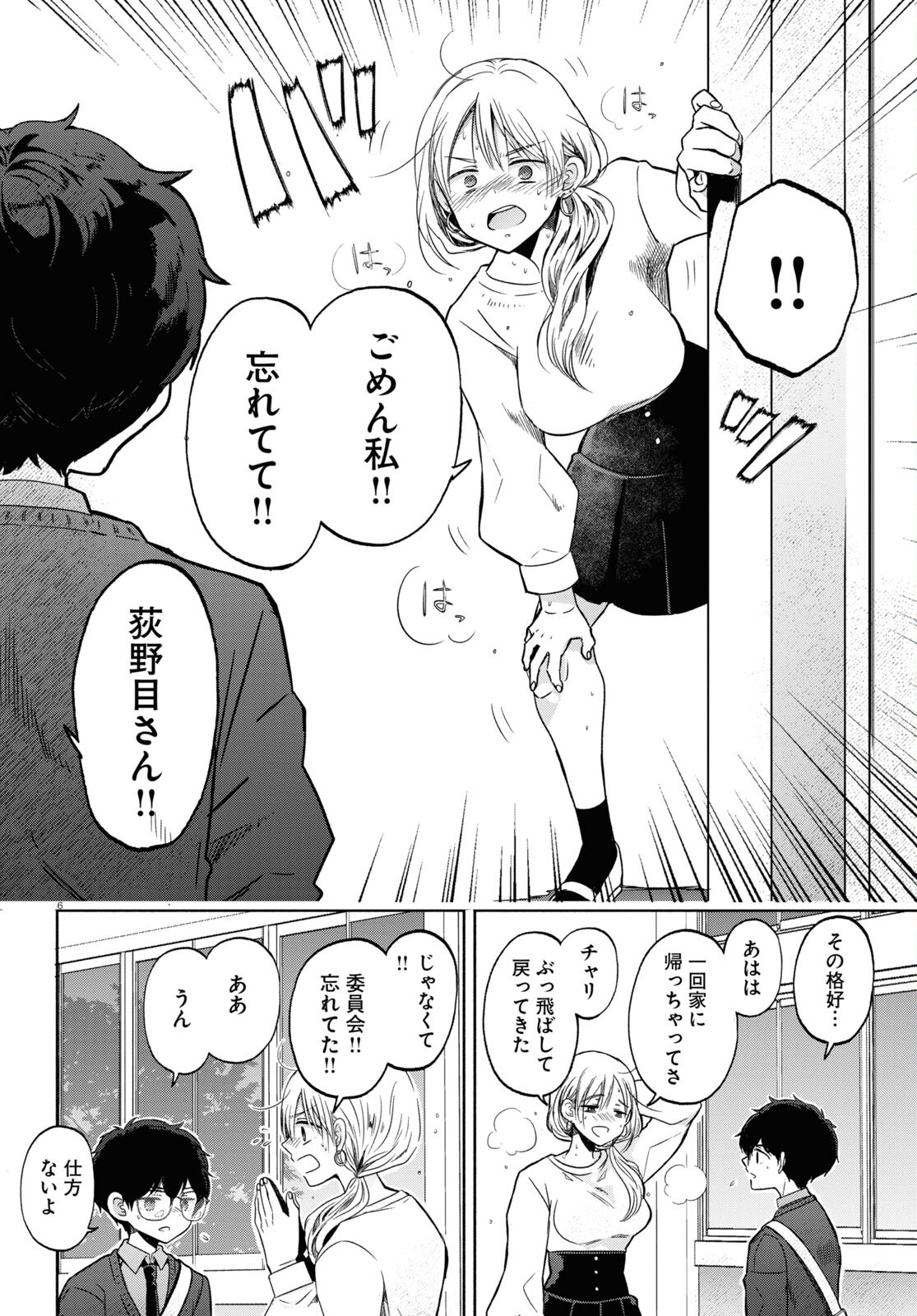 放課後メタバース 第6話 - Page 6