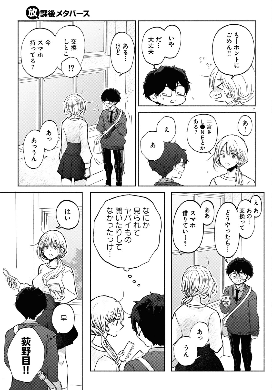 放課後メタバース 第6話 - Page 7