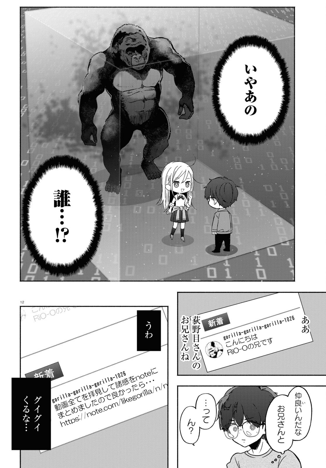 放課後メタバース 第7話 - Page 12