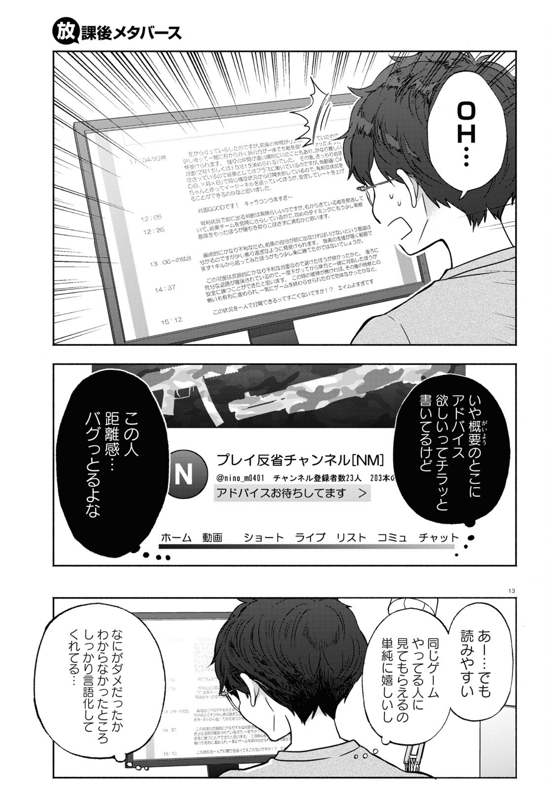 放課後メタバース 第7話 - Page 13