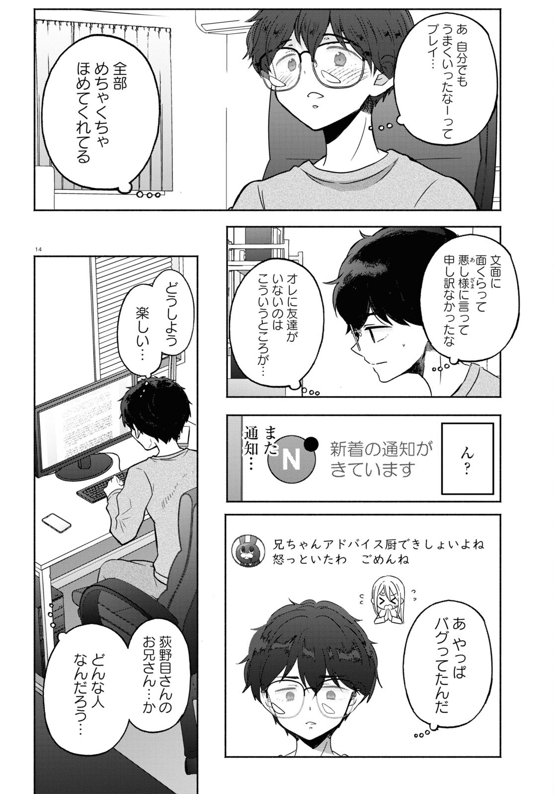 放課後メタバース 第7話 - Page 14