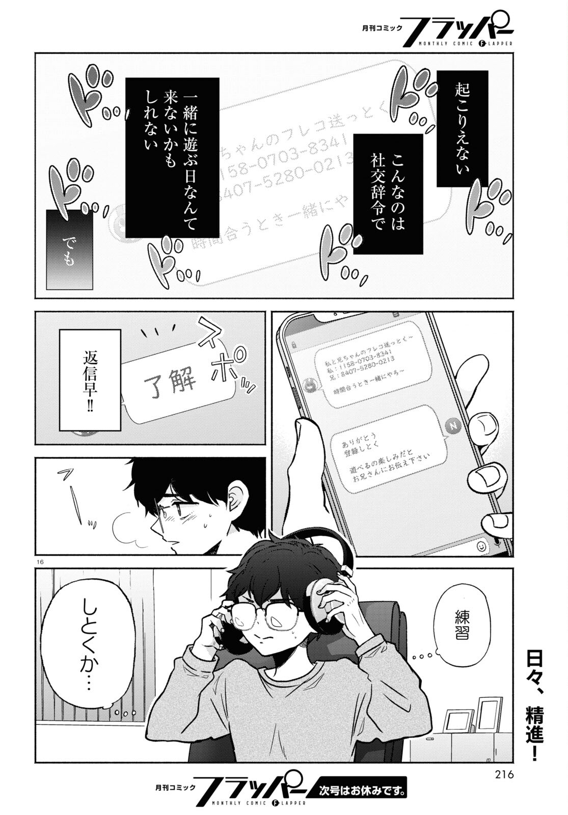 放課後メタバース 第7話 - Page 16