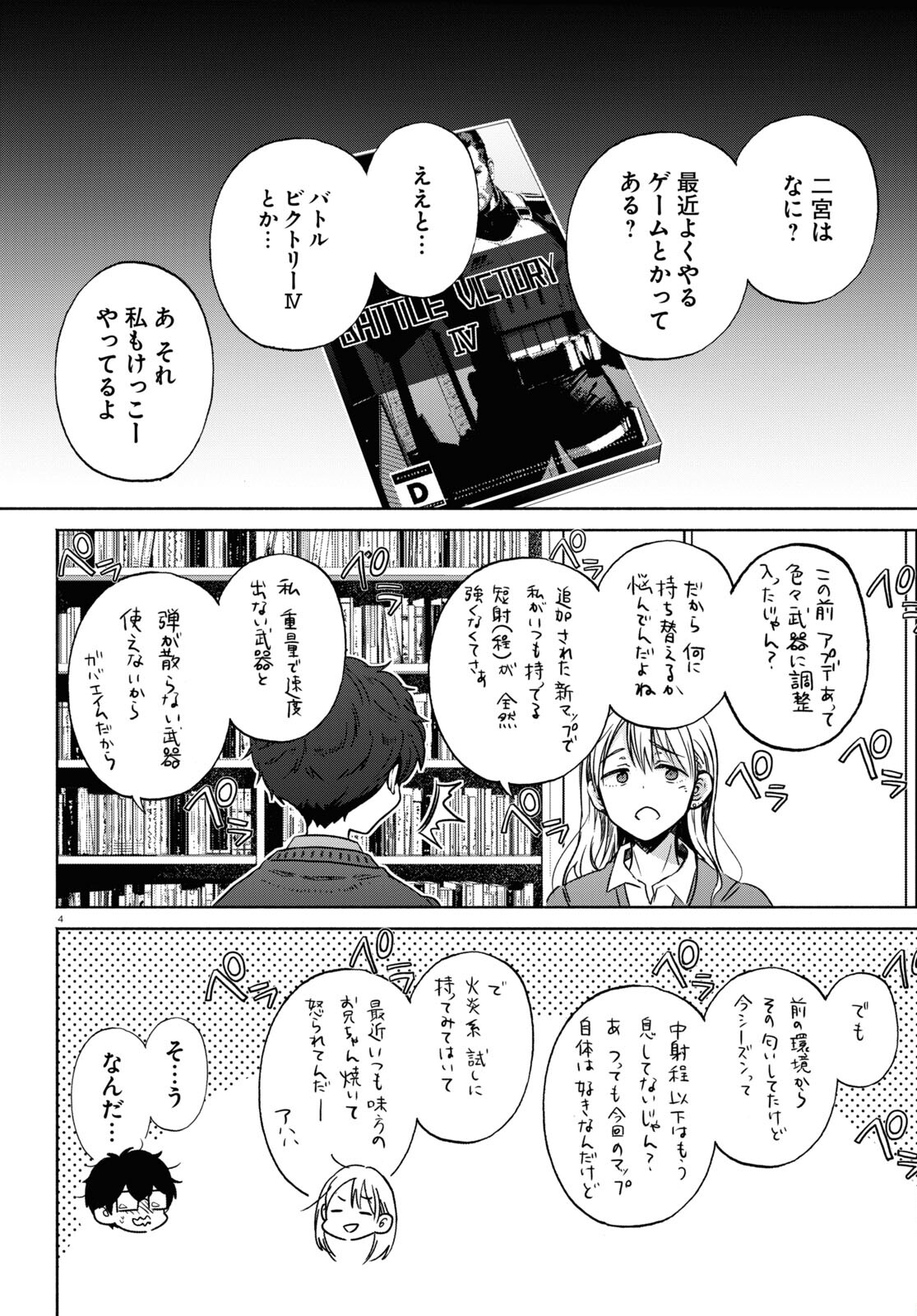 放課後メタバース 第7話 - Page 4