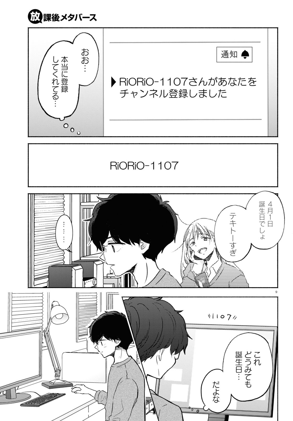 放課後メタバース 第7話 - Page 9