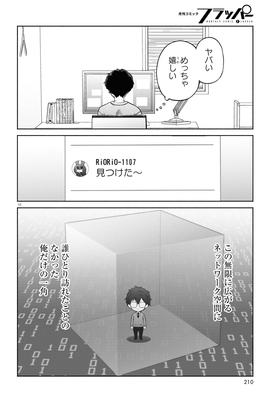 放課後メタバース 第7話 - Page 10