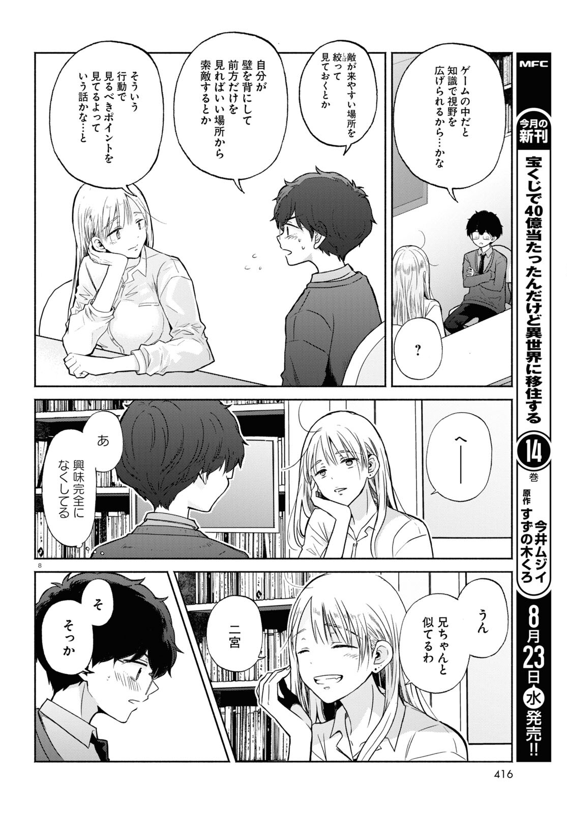 放課後メタバース 第8話 - Page 12