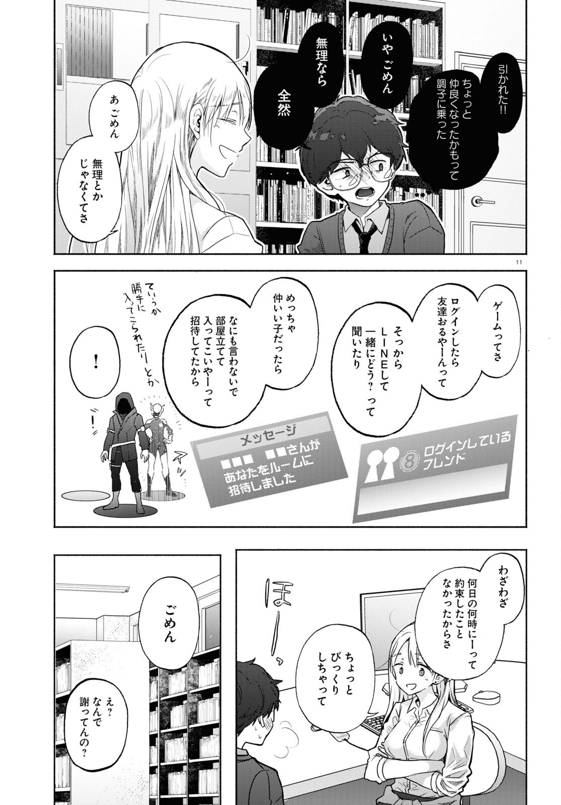 放課後メタバース 第8話 - Page 15