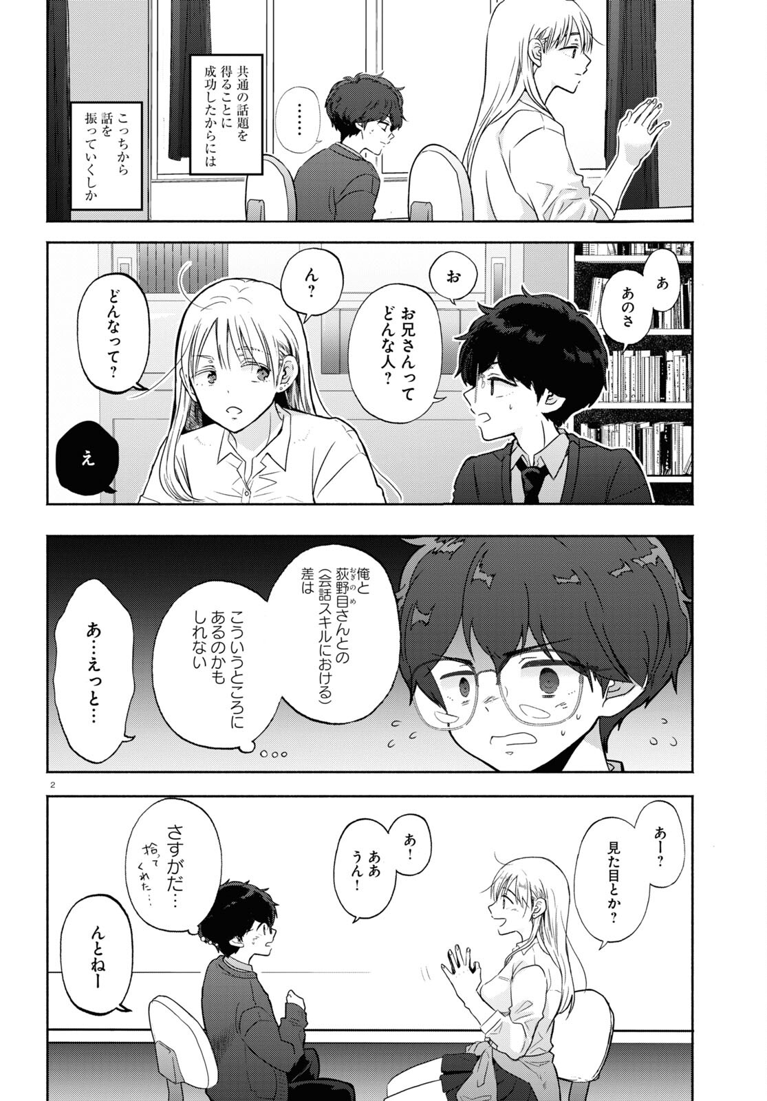 放課後メタバース 第8話 - Page 6