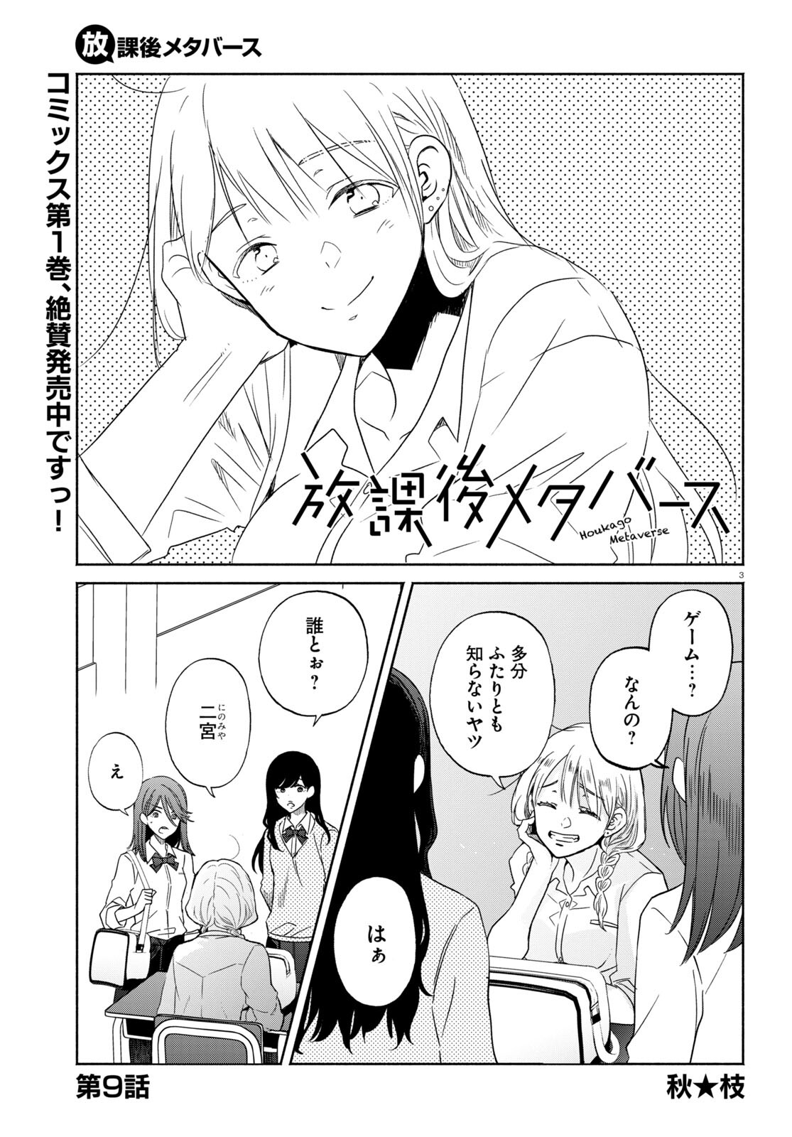 放課後メタバース 第9話 - Page 3