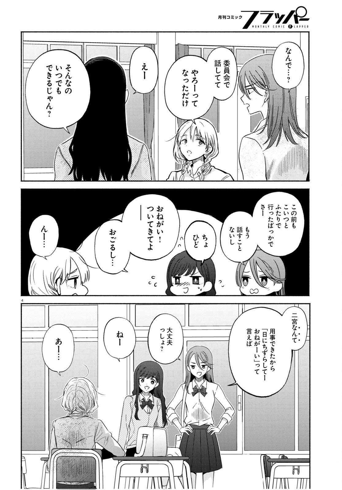 放課後メタバース 第9話 - Page 4