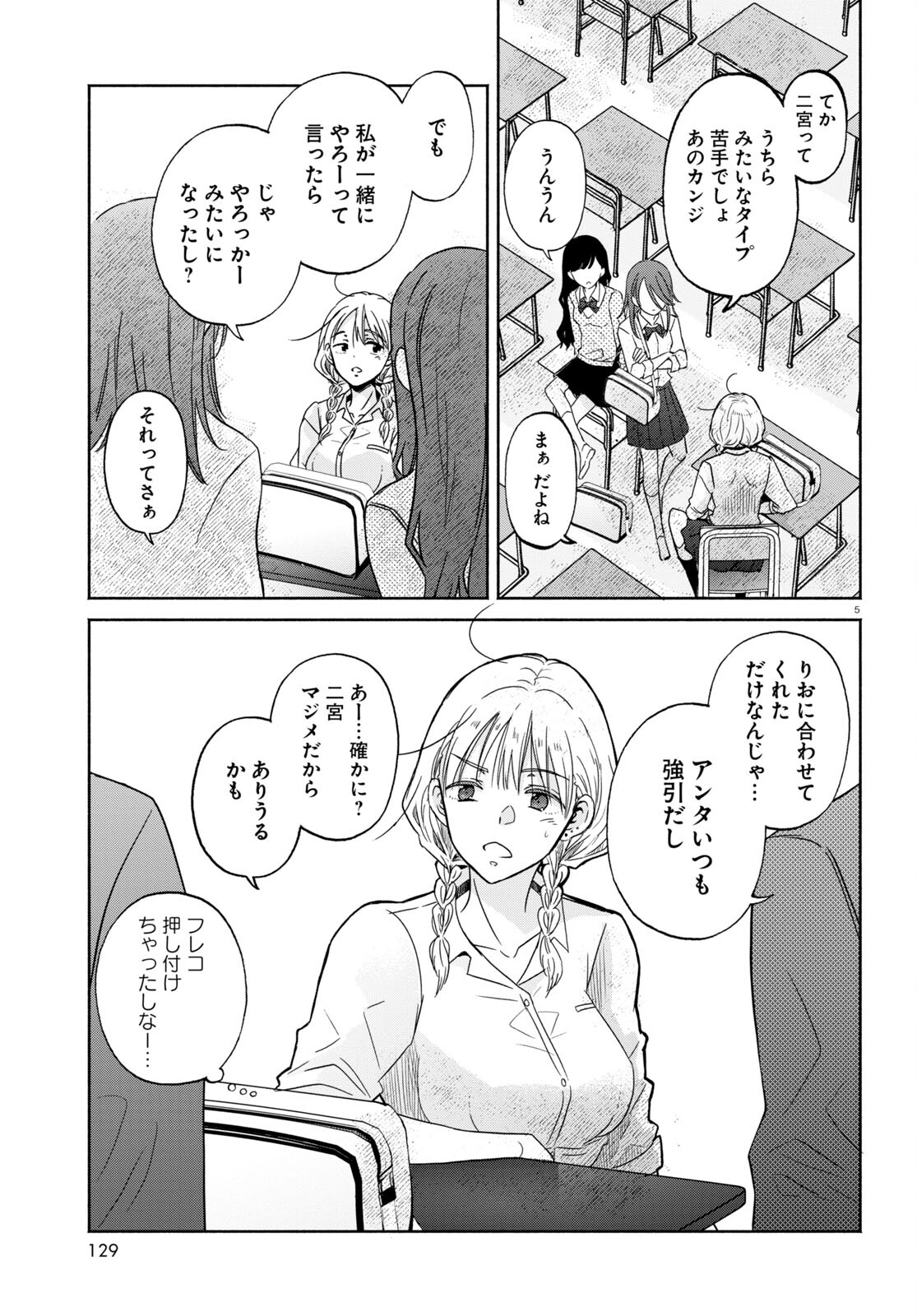 放課後メタバース 第9話 - Page 5