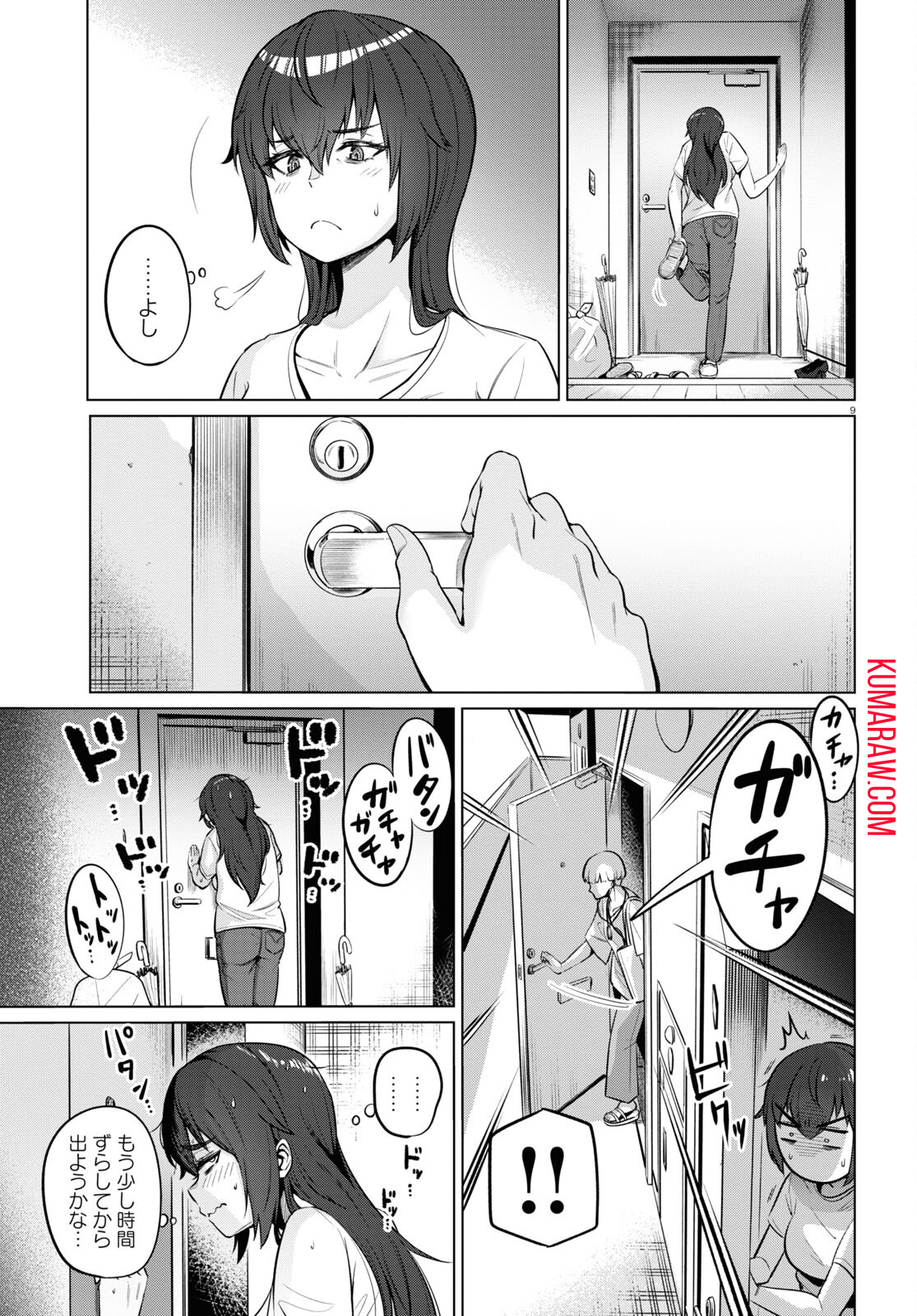 限界独身女子(26)ごはん 第1話 - Page 11