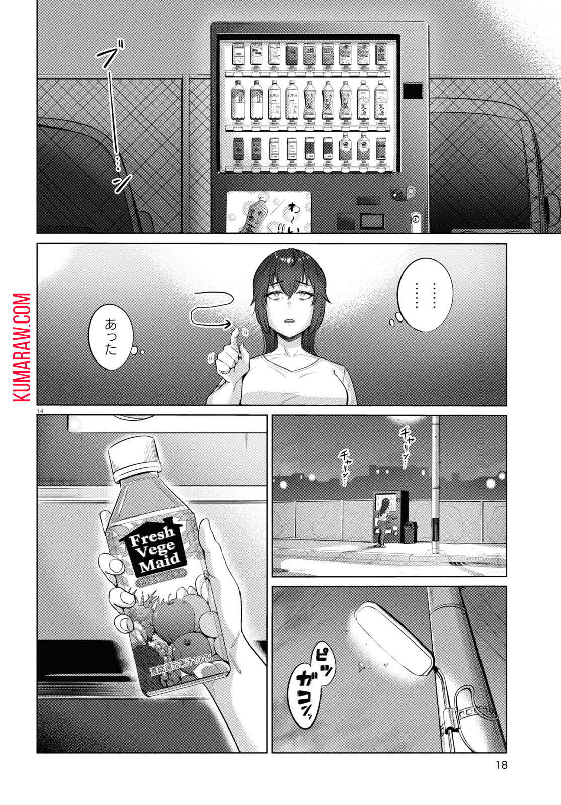 限界独身女子(26)ごはん 第1話 - Page 16