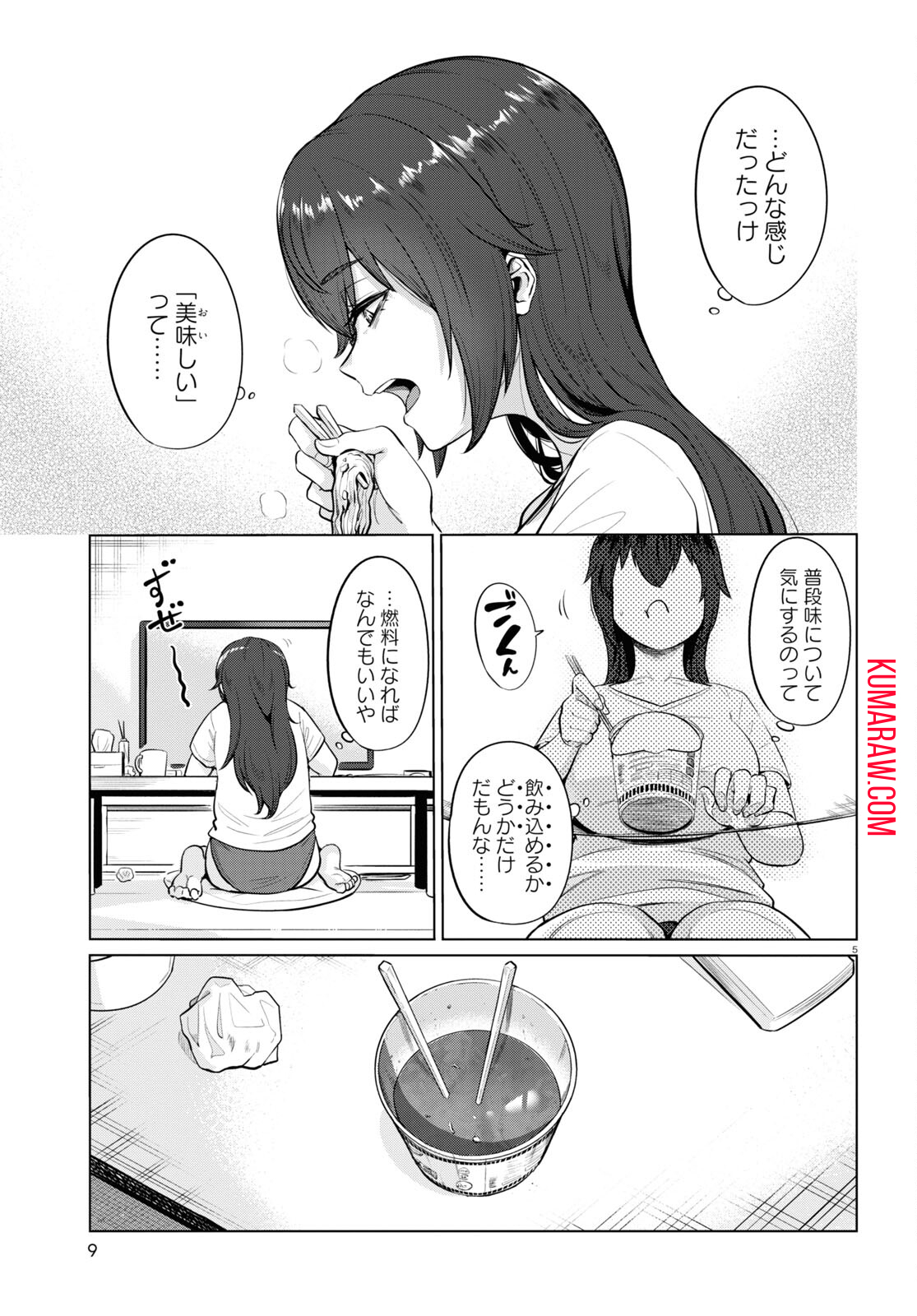 限界独身女子(26)ごはん 第1話 - Page 7