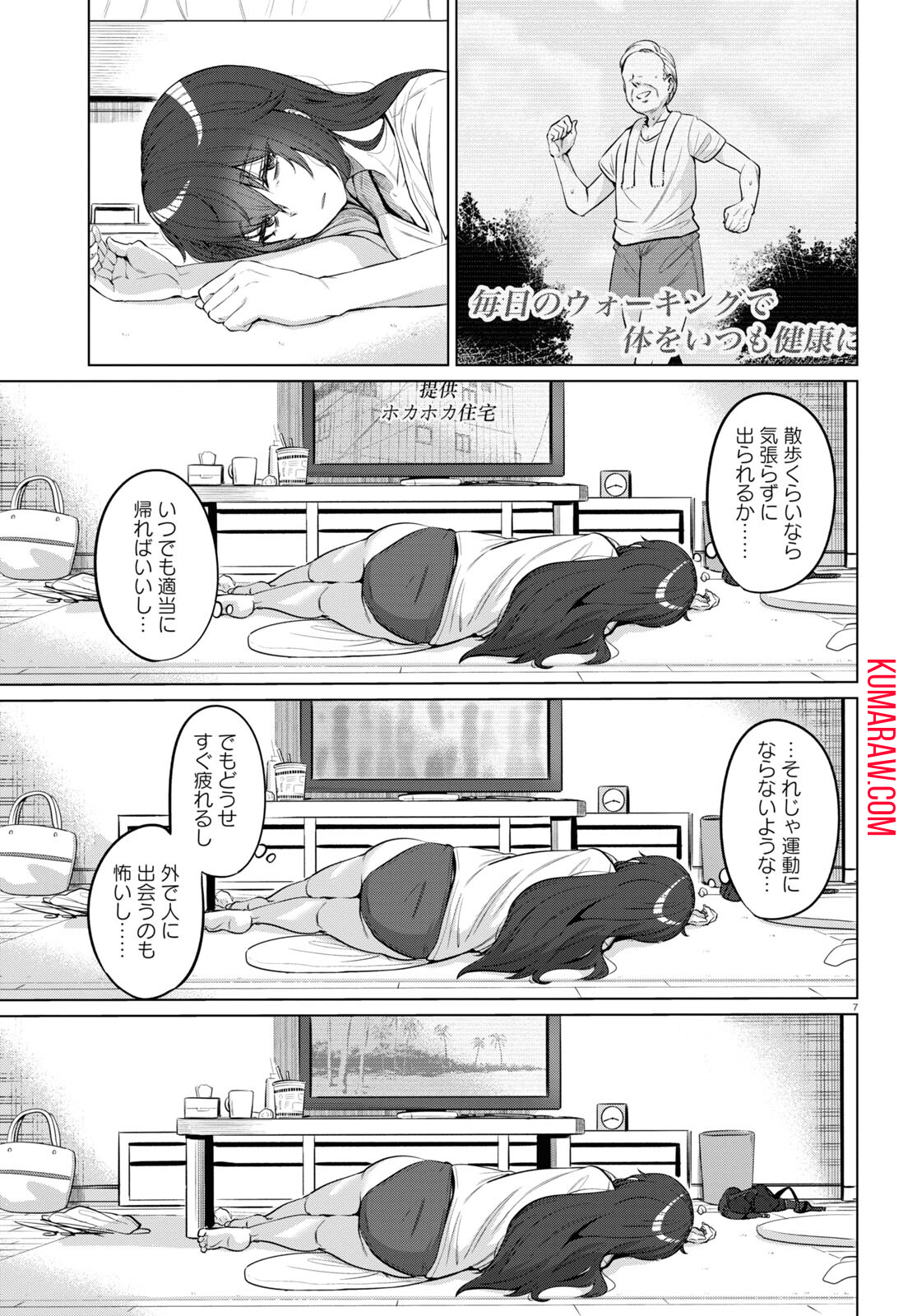 限界独身女子(26)ごはん 第1話 - Page 9