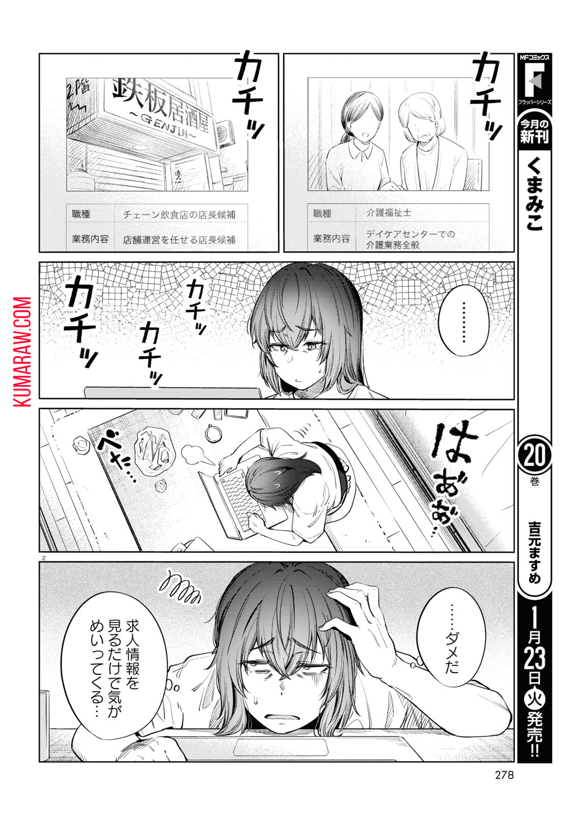 限界独身女子(26)ごはん 第10話 - Page 2