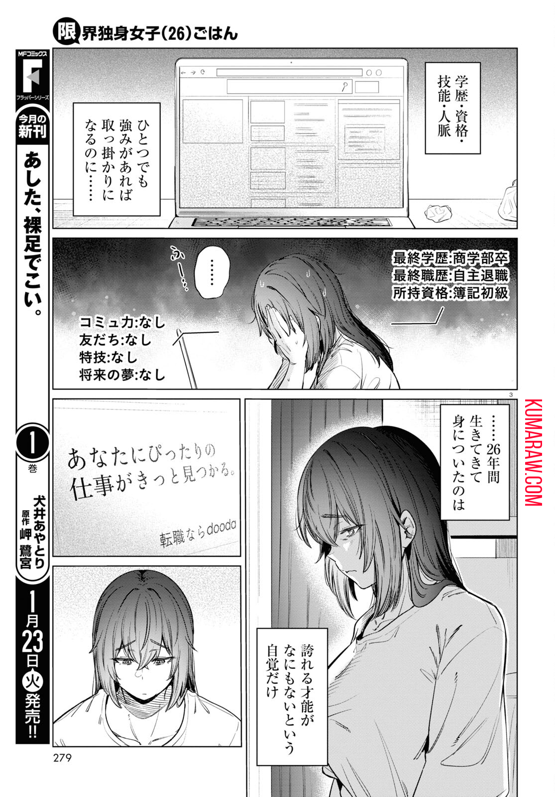 限界独身女子(26)ごはん 第10話 - Page 3