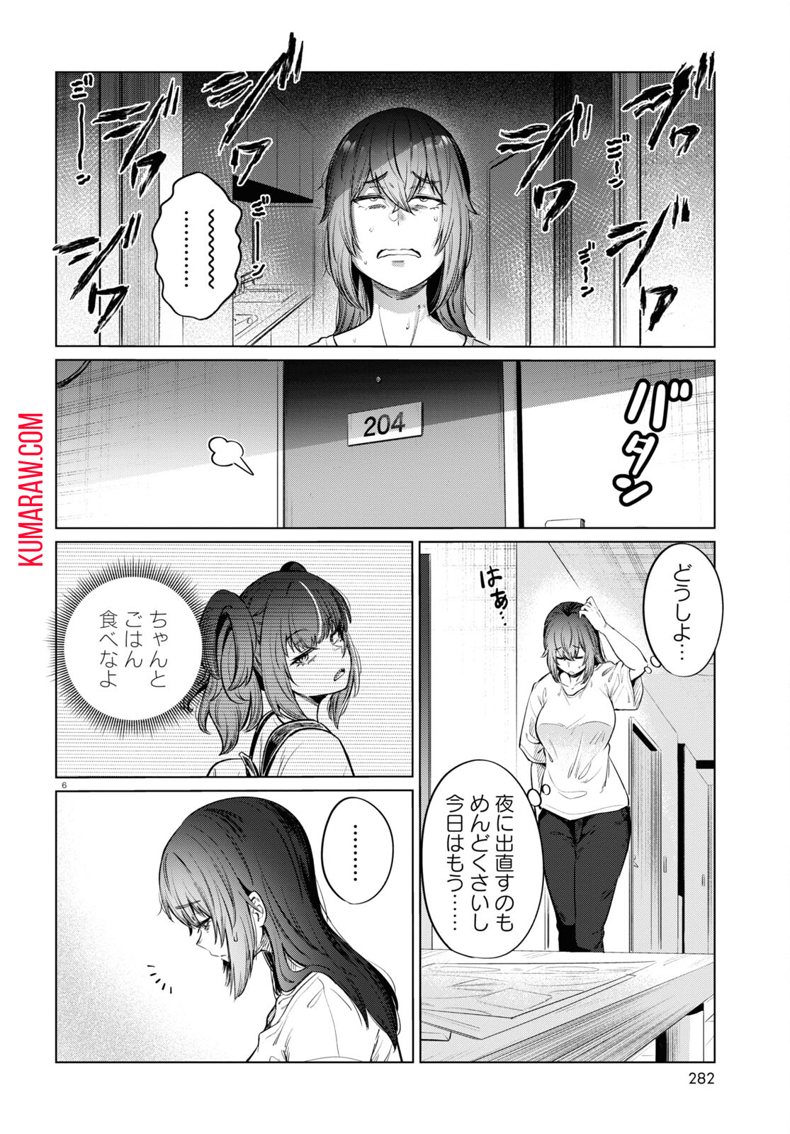 限界独身女子(26)ごはん 第10話 - Page 6