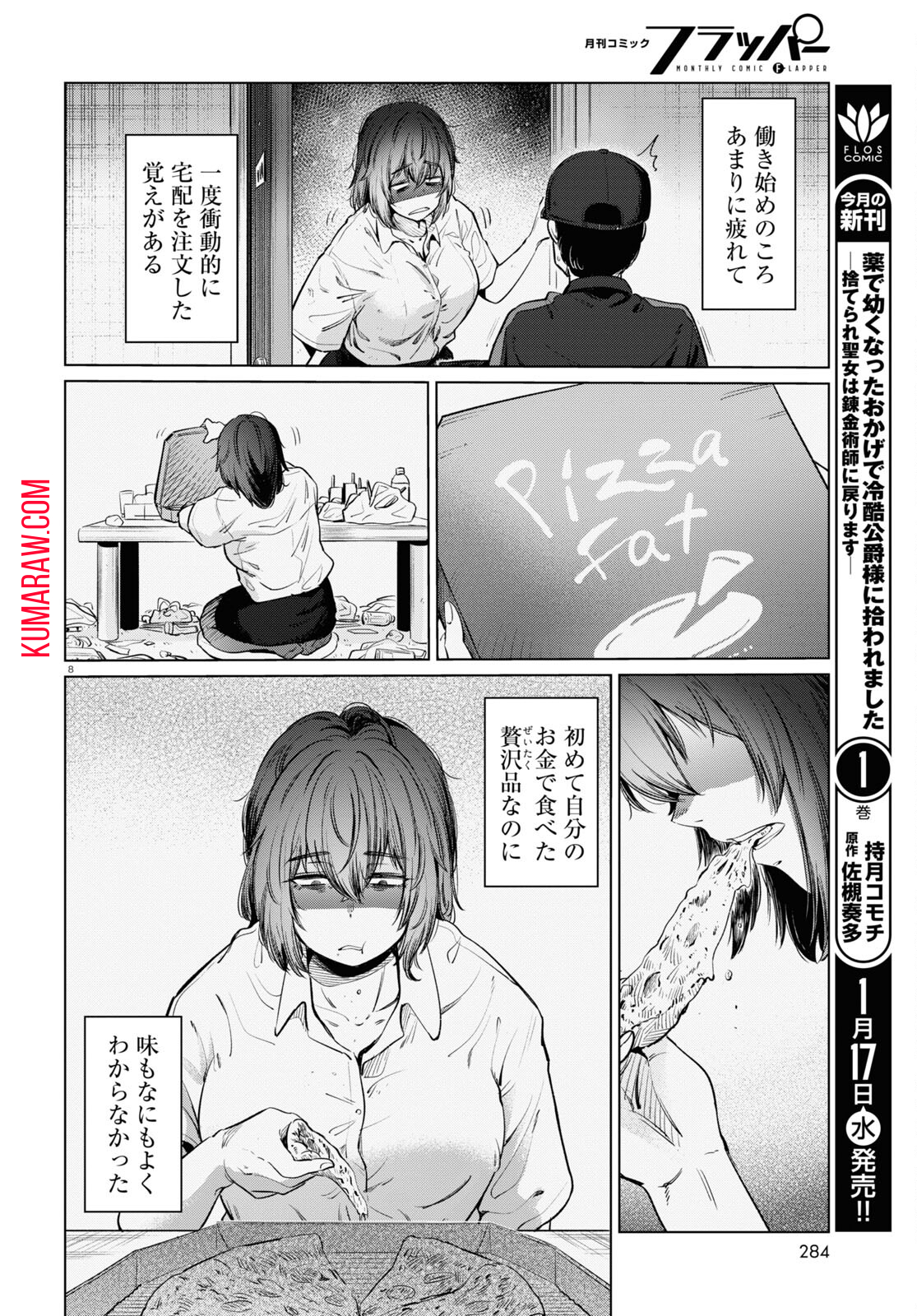 限界独身女子(26)ごはん 第10話 - Page 8