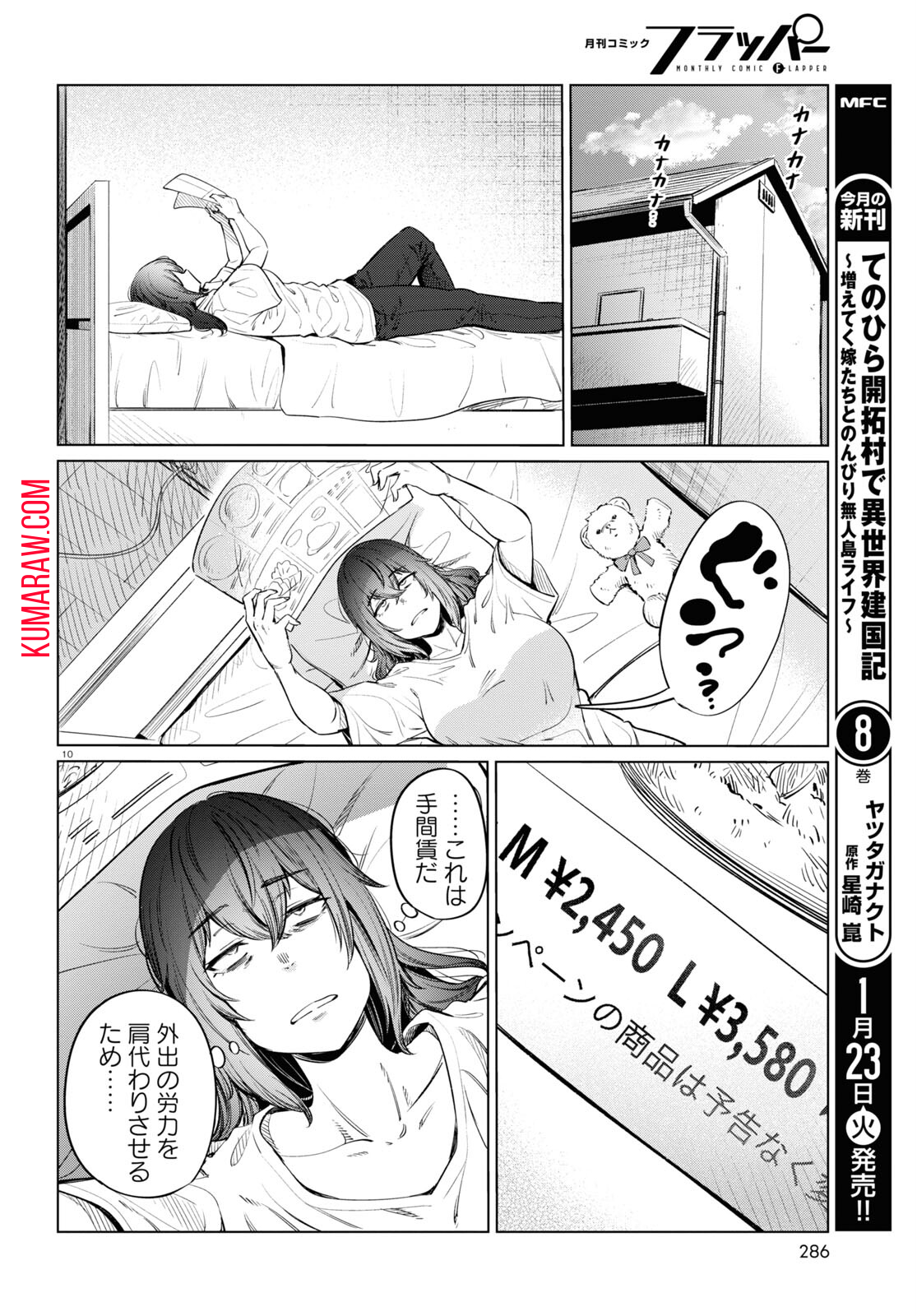 限界独身女子(26)ごはん 第10話 - Page 10