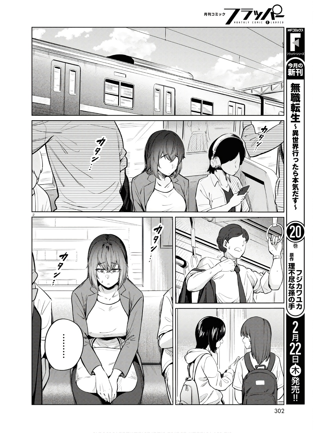 限界独身女子(26)ごはん 第11話 - Page 2