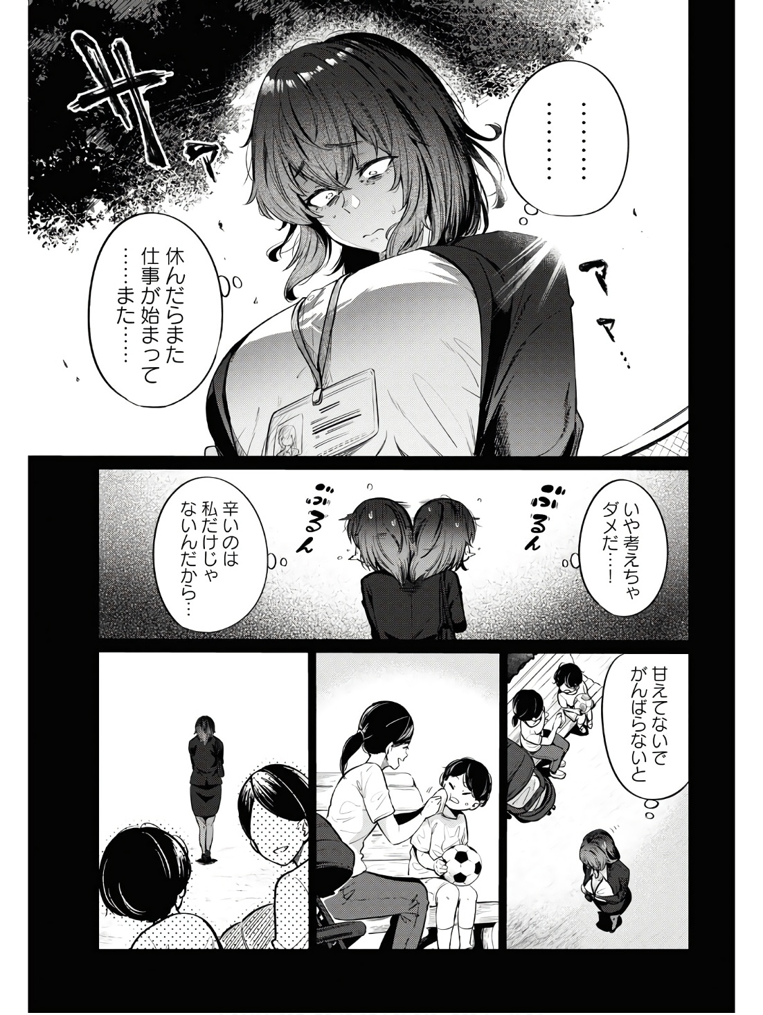 限界独身女子(26)ごはん 第11話 - Page 11