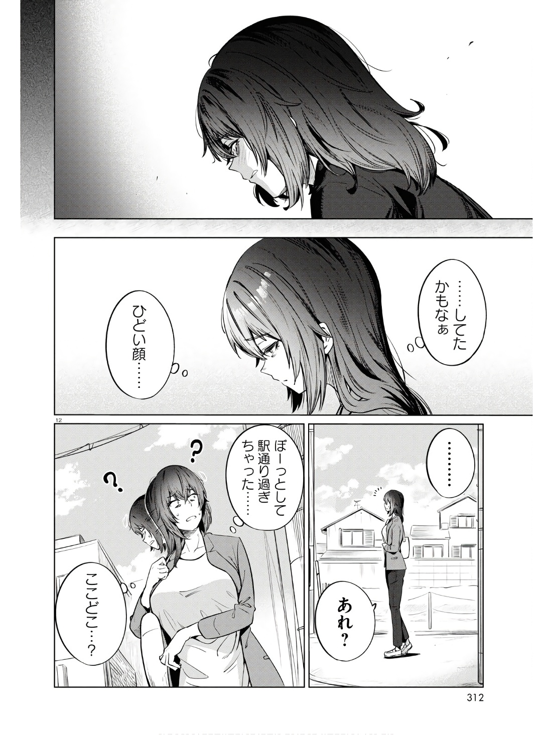 限界独身女子(26)ごはん 第11話 - Page 12